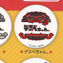 新日ちゃんぴおん カプセル 缶バッジ 3:デスペちゃん ブシロード ガチャポン ガチャガチャ ガシャポン