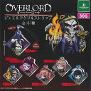劇場版 オーバーロード 聖王国編 ジュエル アクリル ストラップ 全6種セット ブシロード ガチャポン ガチャガチャ ガシャポン コンプリート
