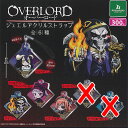 劇場版 オーバーロード 聖王国編 ジュエル アクリル ストラップ / 4種セット ブシロード ガチャポン ガチャガチャ ガシャポン