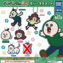パンパンくんの日常 ラバー マスコット / 5種セット タカラトミーアーツ ガチャポン ガチャガチャ ガシャポン