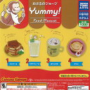 おさるのジョージ Yummy フード マスコット 全4種セット タカラトミーアーツ ガチャポン ガチャガチャ ガシャポン コンプリート