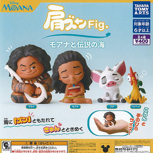 ディズニー 肩ズン Fig モアナと伝説の海 全4種セット タカラトミーアーツ ガチャポン ガチャガチャ ガシャポン コンプリートのサムネイル