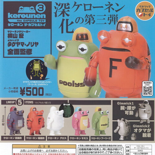 ケローネン ソフビ ゴールド タケヤマノリヤ オタマロボ デザフェス63