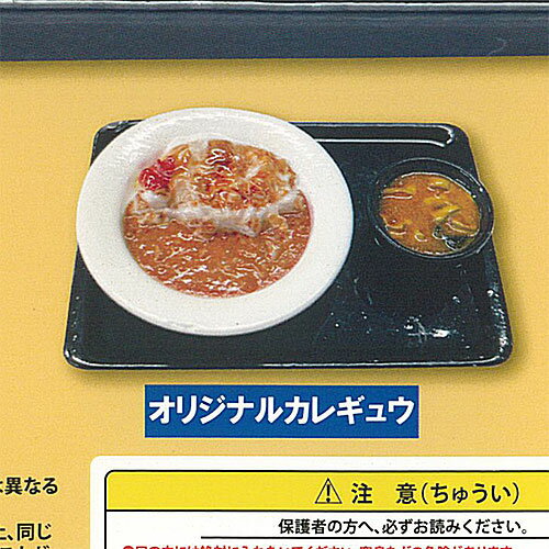 松屋 ミニチュア 定食 コレクション 3：オリジナルカレギュウ レインボー ガチャポン ガチャガチャ ガシャポン