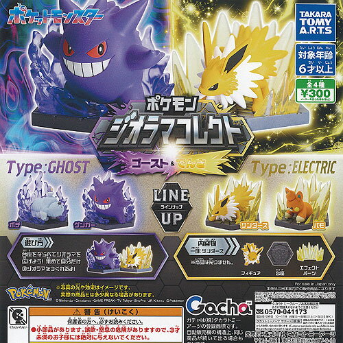 楽天市場】ジオラマ ポケモンの通販 楽天市場】ジオラマ ポケモンの通販