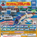 カプセルプラレール ビューンと快速 進化する鉄道編 全15種+ディスプレイ台紙セット タカラトミーアーツ ガチャポン ガチャガチャ コンプリート