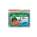 カプセルプラレール ビューンと快速 進化する鉄道編 13:山レールセット+馬+レール タカラトミーアーツ ガチャポン ガチャガチャ ガシャポン