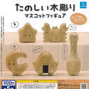 フナカワ たのしい木彫り マスコット フィギュア 全5種セット Qualia ガチャポン ガチャガチャ ガシャポン コンプリート