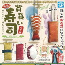 特選 背負い 寿司 ぬい マスコット 全5種+ディスプレイ台紙セット ディーアイエス ガチャポン ガチャガチャ ガシャポン コンプリート