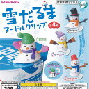 雪だるま ヌードル クリップ 全4種セット ターリンインターナショナル ガチャポン ガチャガチャ ガシャポン コンプリート