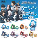 青のミブロ Stand up アクリル スタンド 全7種+ディスプレイ台紙セット ティーシーピー ガチャポン ガチャガチャ ガシャポン コンプリート