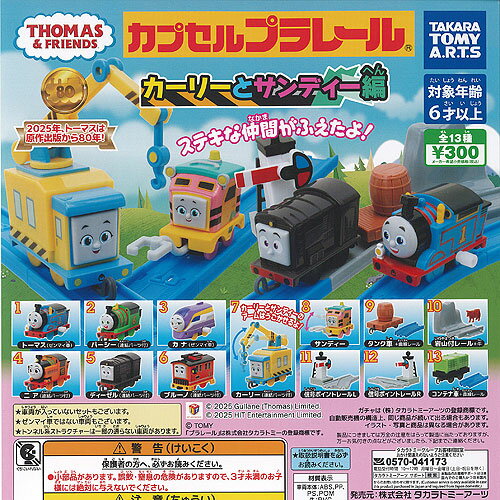 楽天市場】カプセルプラレール トーマス コンプの通販 楽天市場】カプセルプラレール トーマス コンプの通販