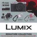 Panasonic パナソニック LUMIX ミニチュア コレクション 全4種セット ケンエレファント ガチャポン ガチャガチャ ガシャポン コンプリート