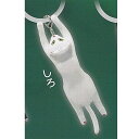 崖っぷち にゃんこ めじるし チャーム 5:しろ ブライトリンク ガチャポン ガチャガチャ ガシャポン
