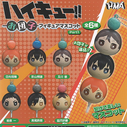 ハイキュー お団子 フィギュア マスコット Part 1 全6種+ディスプレイ台紙セット HMA ガチャポン ガチャガチャ ガシャポン コンプリート