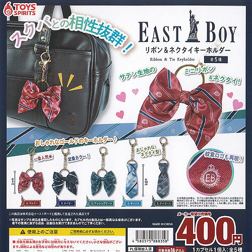 EASTBOY リボン ＆ ネクタイ キーホルダー 全5種+ディスプレイ台紙セット トイズスピリッツ ガチャポン ガチャガチャ ガシャポンのサムネイル