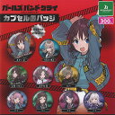 GIRLS BAND CRY ガールズ バンド クライ カプセル 缶バッジ 全9種セット ブシロード ガチャポン ガチャガチャ ガシャポン コンプリート