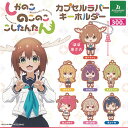 しかのこのこのここしたんたん カプセル ラバー キーホルダー 全7種セット ブシロード ガチャポン ガチャガチャ ガシャポン コンプリート