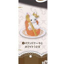 うさぎ 洋菓子 本舗 1:パウンドケーキとホワイトうさぎ ターリンインターナショナル ガチャポン ガチャガチャ ガシャポン