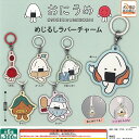 おにうめ めじるし ラバー チャーム 全6種セット アイピーフォー ガチャポン ガチャガチャ ガシャポン コンプリート