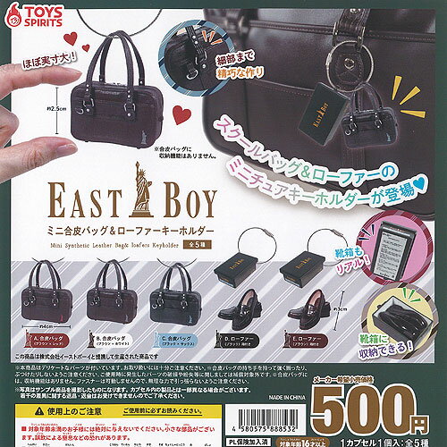 EASTBOY イーストボーイ ミニ 合皮バッグ ＆ ローファー キーホルダー 全5種+ディスプレイ台紙セット トイズスピリッツ ガチャポン ガチャガチャ コンプリートのサムネイル
