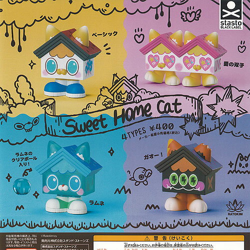 Ratokim Sweet Home Cat 全4種セット スタンドストーンズ ガチャポン ガチャガチャ ガシャポン コンプリート