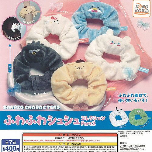 サンリオ キャラクターズ ふわふわ シュシュ コレクション Part 2 全7種+ディスプレイ台紙セット アイピーフォー ガチャポン ガチャガチャ コンプリート