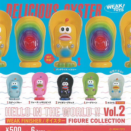 HELLO IN THE WORLD vol 2 WEAK FINISHER オイスター フィギュア コレクション 全6種セット ケンエレファント ガチャポン ガチャガチャ コンプリート