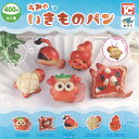 うみのいきもの パン 全5種+ディスプレイ台紙セット トイズキャビン ガチャポン ガチャガチャ ガシャポン コンプリート
