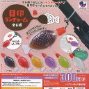 目印 ランチャーム 全6種+ディスプレイ台紙セット J.DREAM ガチャポン ガチャガチャ ガシャポン コンプリート