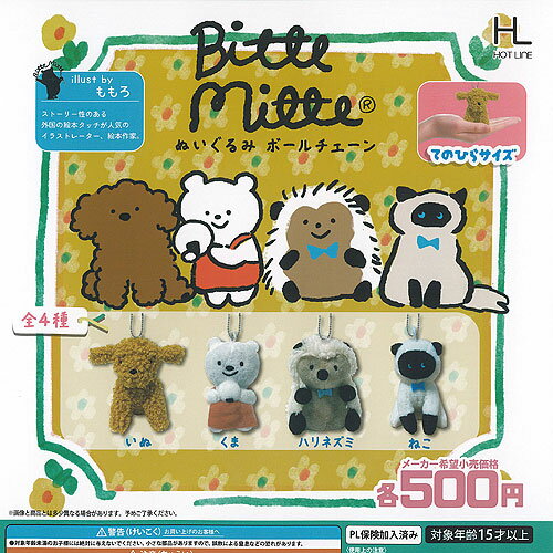 ももろ Bitte Mitte ぬいぐるみ ボールチェーン 全4種+ディスプレイ台紙セット ホットライン ガチャポン ガチャガチャ ガシャポン コンプリート