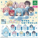 転生したらスライムだった件 ひょこっこ カプセル らばー すとらっぷ 全9種セット ブシロード ガチャポン ガチャガチャ ガシャポン コンプリート