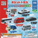 ポケット トミカ がんばる おしごとをするくるま 大集合編 全7種+ディスプレイ台紙セット タカラトミーアーツ ガチャポン ガチャガチャ コンプリート