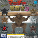 マッチョすぎる 箸置き 3 ノーマル 6種セット Qualia ガチャポン ガチャガチャ ガシャポン
