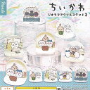 ちいかわ ジオラマ アクリル スタンド 3 全5種セット パレード ガチャポン ガチャガチャ ガシャポン コンプリート