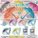 ちいさな 雨傘 クリア 3 全7種+ディスプレイ台紙セット ターリンインターナショナル ガチャポン ガチャガチャ ガシャポン コンプリート