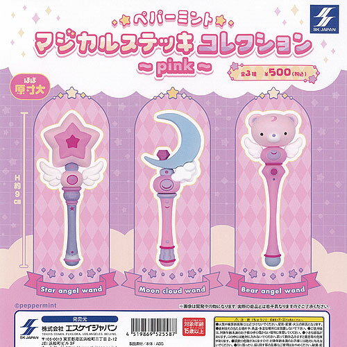 ペパーミント マジカル ステッキ コレクション pink 全3種セット エスケイジャパン ガチャポン ガチャ..