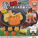 ひげまんじゅう 無限 パキパキ 煎餅 キーホルダー 全5種+ディスプレイ台紙セット アミューズ ガチャポン ガチャガチャ ガシャポン コンプリート