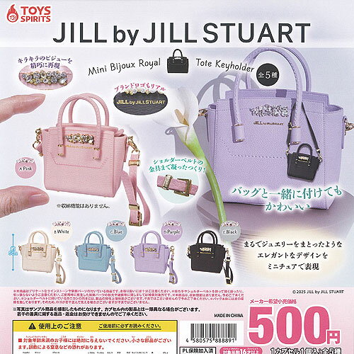 ジルスチュアート JILL by JILL STUART ミニビジュー ロイヤル トート キーホルダー 全5種+ディスプレイ台紙セット トイズスピリッツ ガチャポン コンプリートのサムネイル
