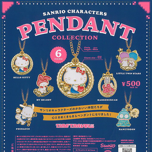 サンリオ キャラクターズ ペンダント コレクション 全6種セット ケンエレファント ガチャポン ガチャガチャ ガシャポン コンプリートのサムネイル