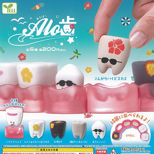 あろはー Alo歯 全6種セット エール ガチャポン ガチャガチャ ガシャポン コンプリート ミニチュア