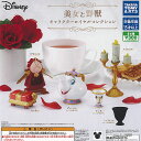 ディズニー 美女と野獣 キャラクター ロイヤル コレクション 全6種セット タカラトミーアーツ ガチャポン ガチャガチャ ガシャポン コンプリート