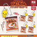 チキンラーメン ひよこちゃん アクリル キーホルダー 2 全5種セット ご当地本舗夢屋 ガチャポン ガチャガチャ ガシャポン コンプリート