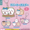 ちいかわ ラバー キーホルダー 全5種+ディスプレイ台紙セット パレード ガチャポン ガチャガチャ ガシャポン コンプリート