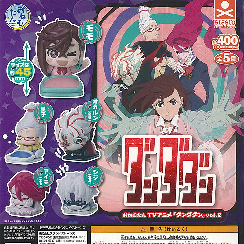 おねむたん ダンダダン vol 2 全5種セット スタンドストーンズ ガチャポン ガチャガチャ ガシャポン コンプリート