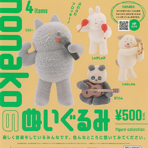 nonako の ぬいぐるみ フィギュア コレクション 全4種セット ケンエレファント ガチャポン ガチャガチャ ガシャポン コンプリート