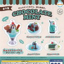 ULTRA UMAI SERIES チョコレートミント 全5種セット ウルトラニュープランニング ガチャポン ガチャガチャ ガシャポン コンプリート