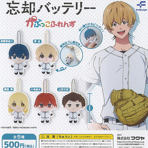 忘却バッテリー かぷっこふれんず 全5種セット フクヤ ガチャポン ガチャガチャ ガシャポン コンプリート