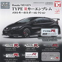 ホンダ 無限 MUGEN TYPE R カーエンブレム メタル キーホルダー コレクション 全6種+ディスプレイ台紙セット トイズキャビン ガチャポン コンプリート