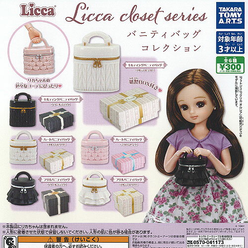 リカちゃん Licca closet series バニティバッグ コレクション 全6種セット タカラトミーアーツ ガチャポン ガチャガチャ ガシャポン コンプリートのサムネイル